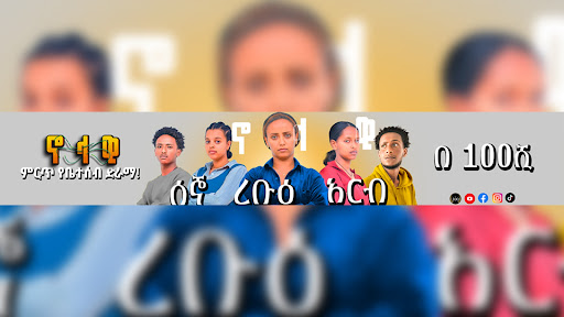 100 ሺ banner