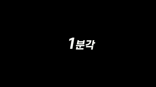 1분각 banner