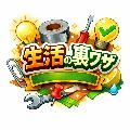 1分生活裏ワYY avatar