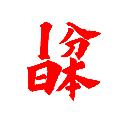 IPPUN NIPPON avatar