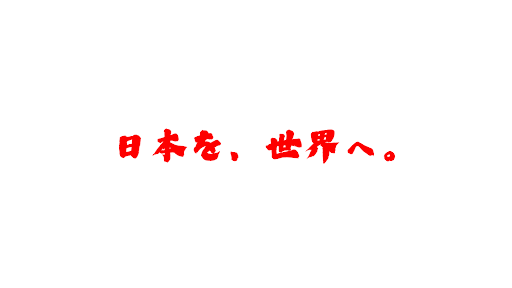 IPPUN NIPPON banner