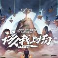 2019 KPL春季赛 avatar