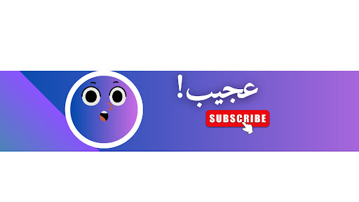 عجيب! banner
