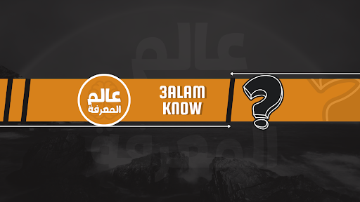 عالم المعرفة banner