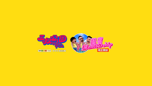 三叔公園 banner
