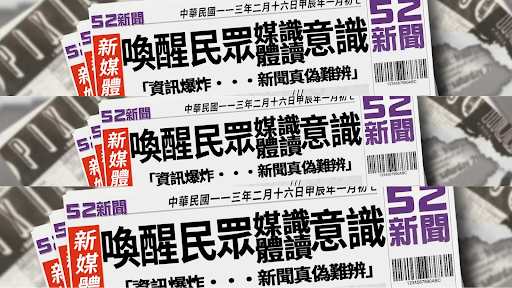 52新聞聚樂部  banner