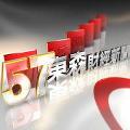 57東森財經新聞 avatar