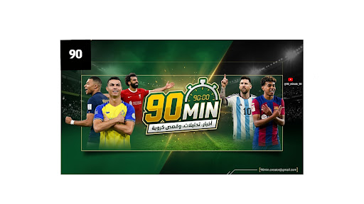 90 دقيقة  banner
