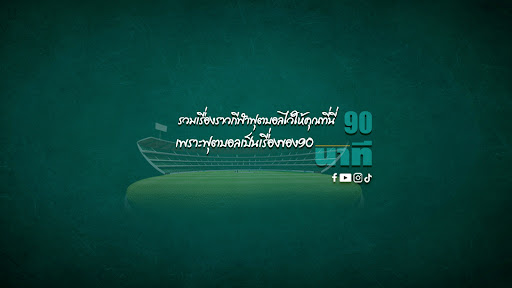 90นาที banner