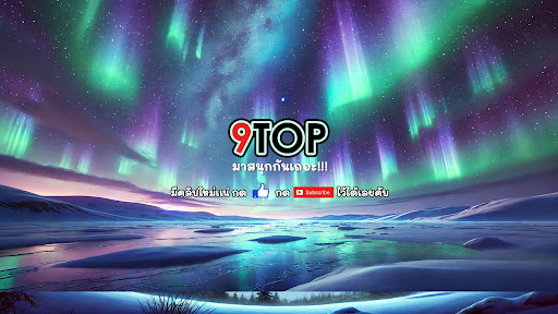 9TOP นายท๊อป banner