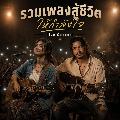ทางฝุ่น Music - Topic avatar