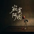 Xianzai Ta Zai - Topic avatar