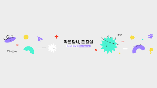 소탐대실 banner