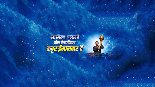 Aam Aadmi Party banner