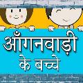 Aanganwadi Ke Bacche avatar