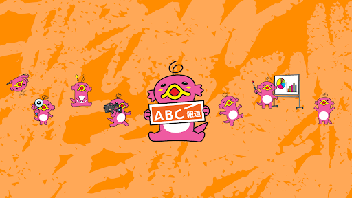 ABCテレビニュース banner