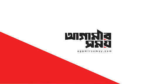 Agamir Somoy banner