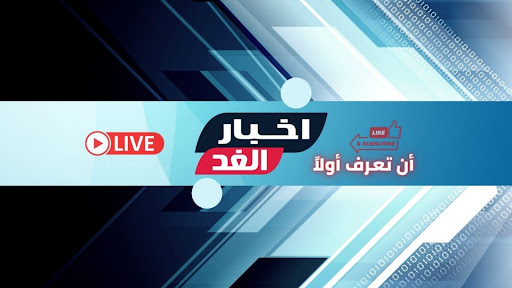 أخبــار الغــد banner