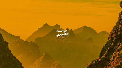 احمد الكثيري | Ahmed banner