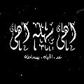 اهى سهله اهى  avatar