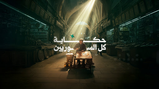 SyriaNow - سوريا الآن banner