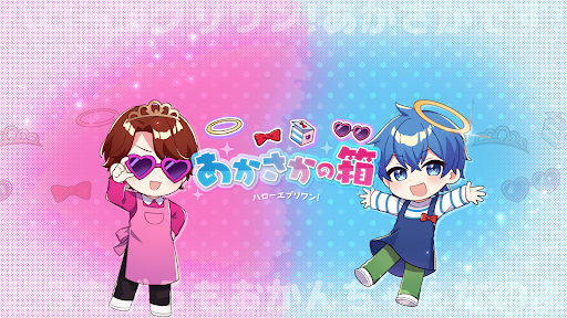 あかさかの箱 banner