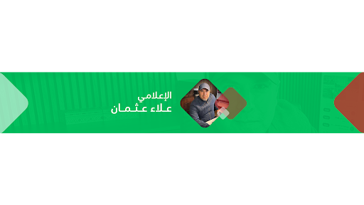 الإعلامي علاء عثمان banner