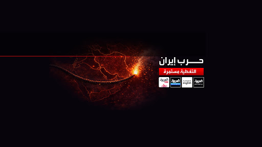 AlArabiya العربية banner