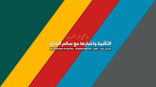 Tech Master I سالم البادي banner