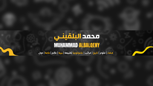 محمد البلقيني | Muhammad albalqeny  banner