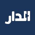 الدارالإخباري - Al Dar News  avatar