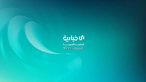 قناة الإخبارية السورية banner
