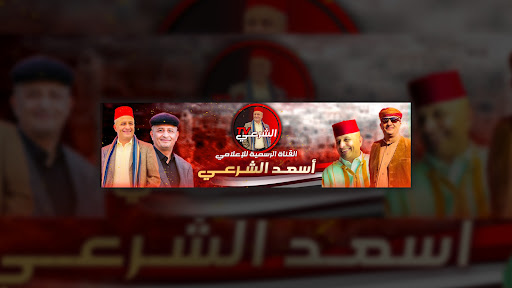 الشرعي Alshareey tv banner