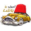 امرك يا باشا / AmrakYaBasha avatar