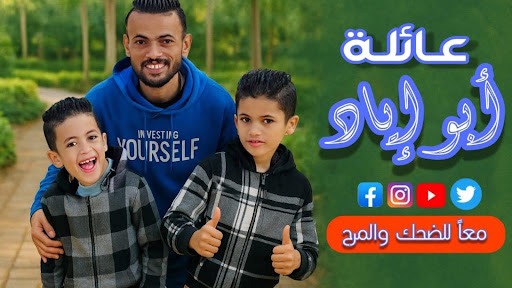 عائلة ابو ايادAbo Eyad banner