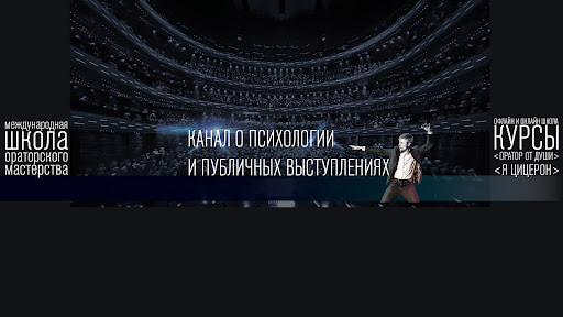 Андрей Шишмарев - ОРАТОР ОТ ДУШИ. Выступления banner