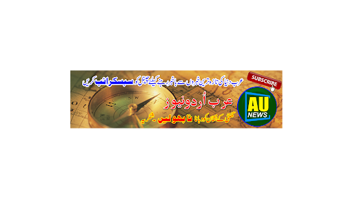 Arab Urdu News banner