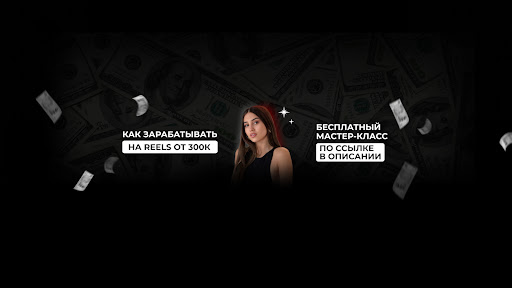 АРИНА АЛЕКС - ПРО ЛИЧНЫЙ БРЕНД , РИЛС И ПРОДАЖИ banner