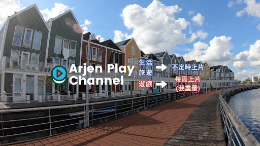 阿揚 Arjen Play banner