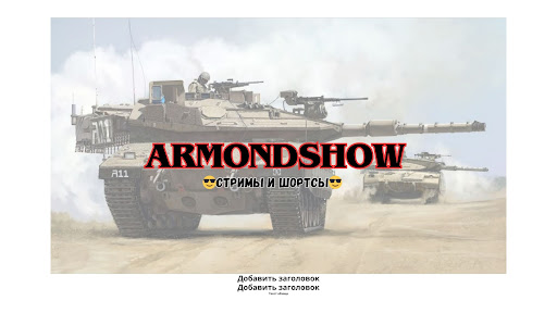 ARMONDSHOW banner