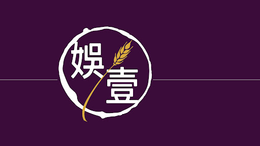 娛壹 As One banner