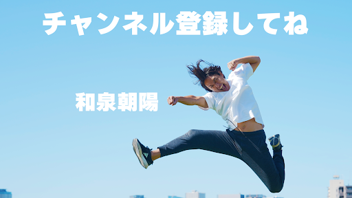 和泉朝陽のわくわくぱ〜く banner