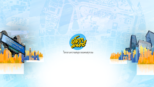 อโศกมนตรี banner