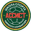Футбольная школа Кирилла Комбарова АССИСТ avatar