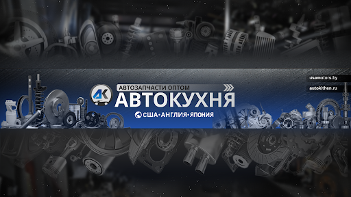 АвтоКухня banner