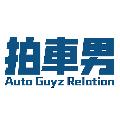 Auto Guyz Relation拍車男 avatar