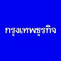 กรุงเทพธุรกิจ avatar
