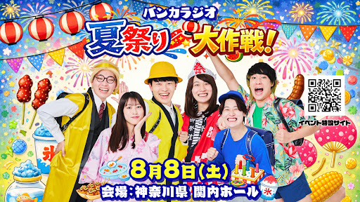 バンカラジオ / Bankaradio banner
