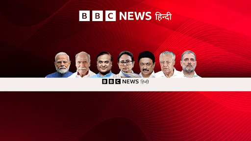 BBC News Hindi banner