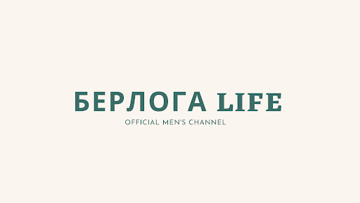 Берлога LIFE banner